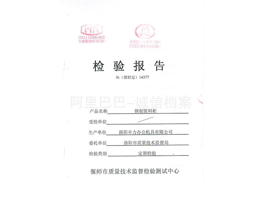 Product Quality Supervision Inspection Certificate 